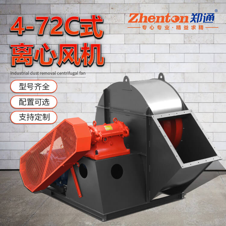 4-72-C式离心通风机