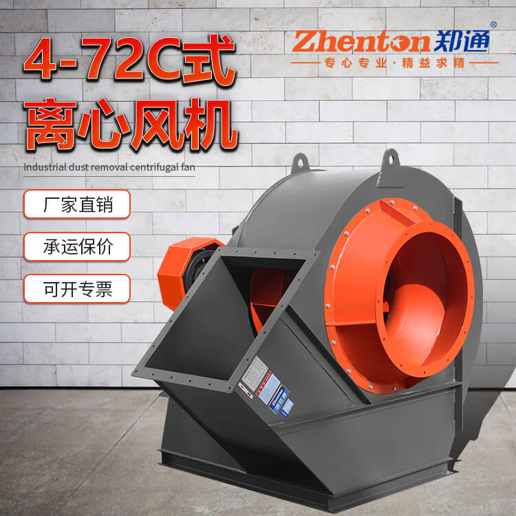 4-72-C式离心通风机