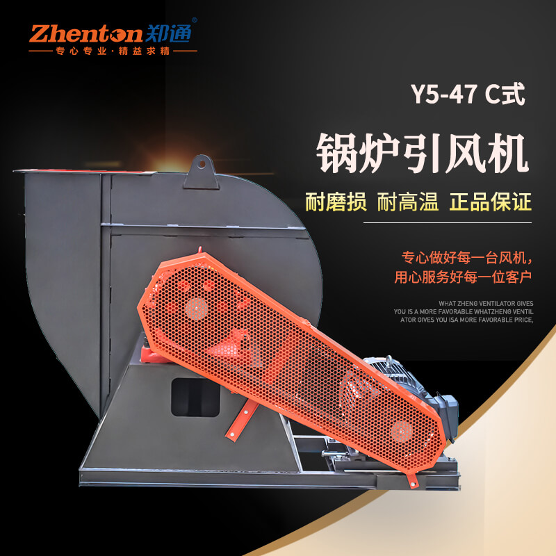 Y5-47锅炉风机