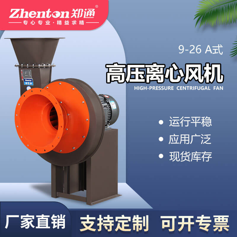 9-26-5A高压离心风机1
