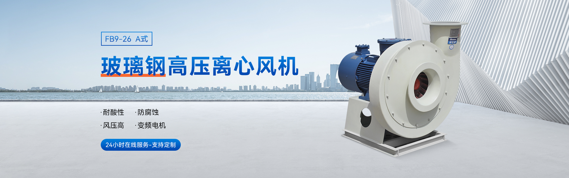 F9-26玻璃钢高压离心风机