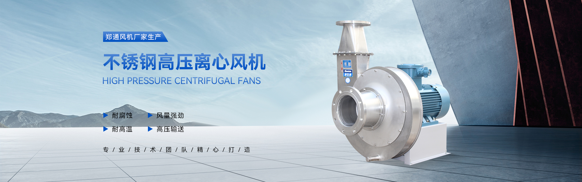 不锈钢高压离心风机