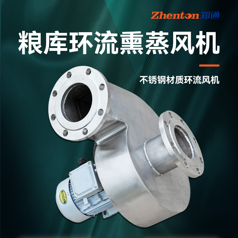 粮库环流熏蒸风机