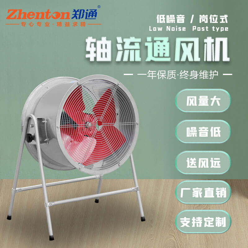 JGF低噪音岗位式轴流风机
