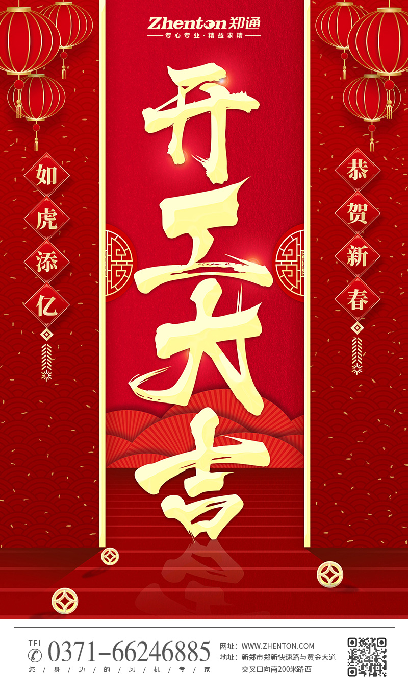 2022我们开工啦!